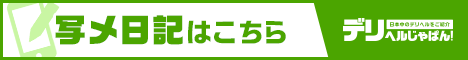 PRISM写メ日記一覧【デリヘルじゃぱん】