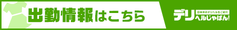 PRISM出勤情報一覧【デリヘルじゃぱん】