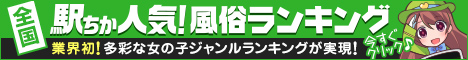 宮崎のデリヘルを探すなら[駅ちか]
